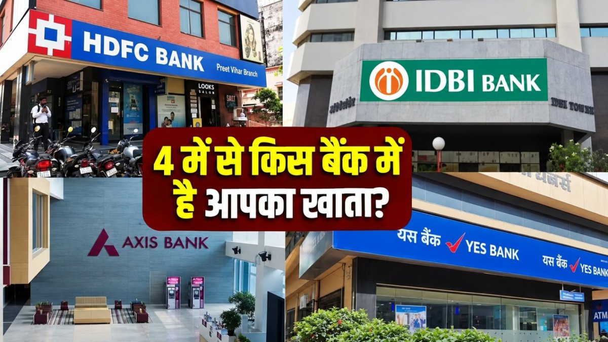 गूगल पर क्यों छाए एचडीएफसी, यस, आईडीबीआई और एक्सिस बैंक? जानिए 4 बड़ी वजहें