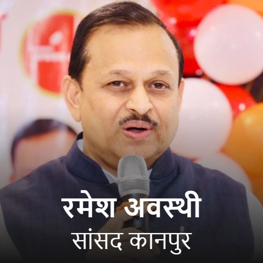 कानपुर सांसद बने हाउसिंग कमेटी के सदस्य:रमेश अवस्थी को लोकसभा अध्यक्ष ने सदस्य नियुक्त किया