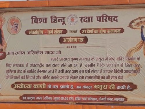 अंतरराष्ट्रीय धर्म संसद को लेकर अखिलेश यादव के नाम पोस्टर:लखनऊ में लिखा- ईदगाह जाते हैं तो धर्म संसद में भी आइए