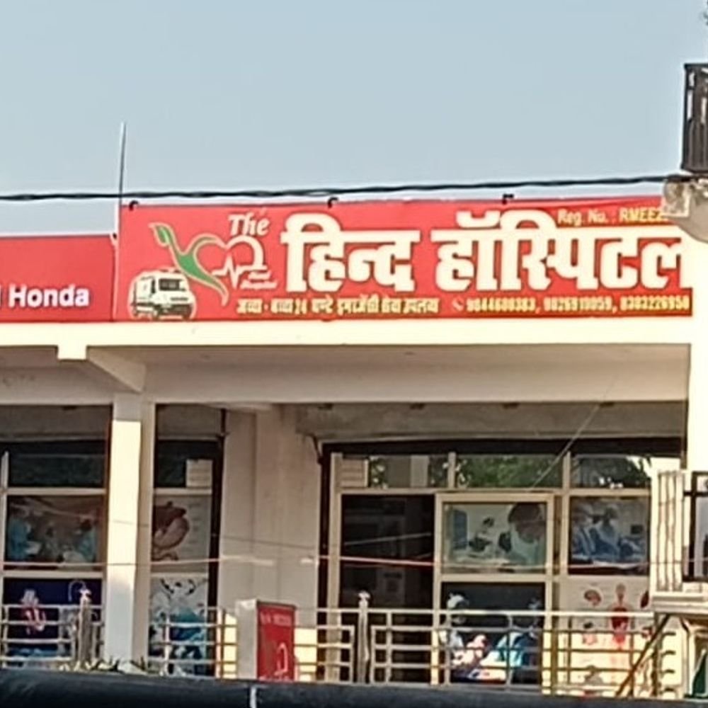 अयोध्या के हिंद अस्पताल पर 85 हजार वसूलने का आरोप:प्रसव के दौरान बिल नहीं दिया, सीएमओ ने जांच टीम बनाई; डिप्टी सीएम से भी शिकायत