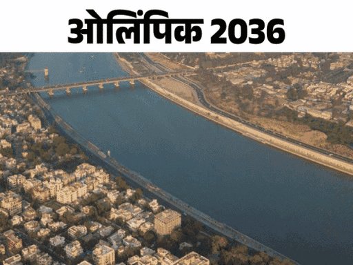 2036 ओलिंपिक मेजबानी की रेस में भारत समेत 7 देश:अहमदाबाद के नाम पर दांव; 2027 में शॉर्टलिस्टिंग, 2029 में होगा फैसला