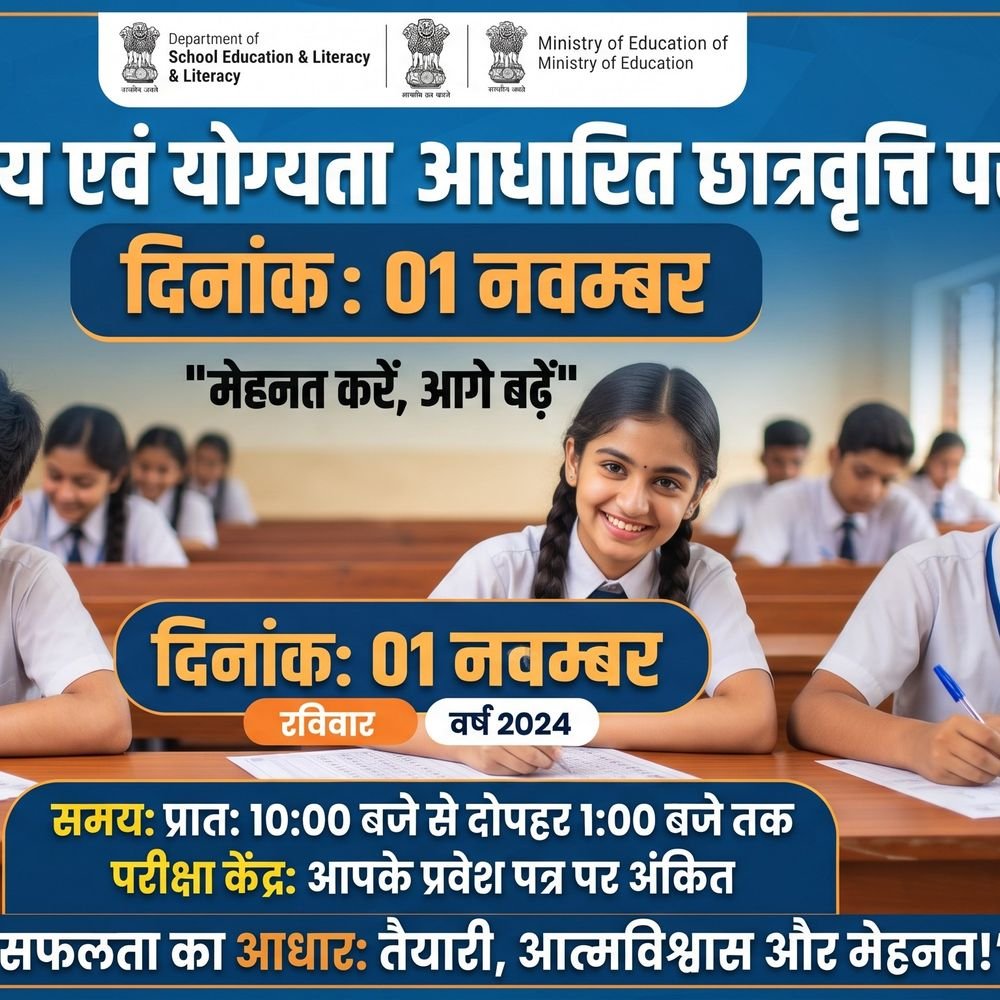 छात्रवृत्ति-परीक्षा के प्रवेश पत्र में परीक्षा केंद्र का पता बदला:बैरहना की जगह सुबेदारगंज छपने से हुआ संशोधन, दोबारा डाउनलोड करना जरूरी