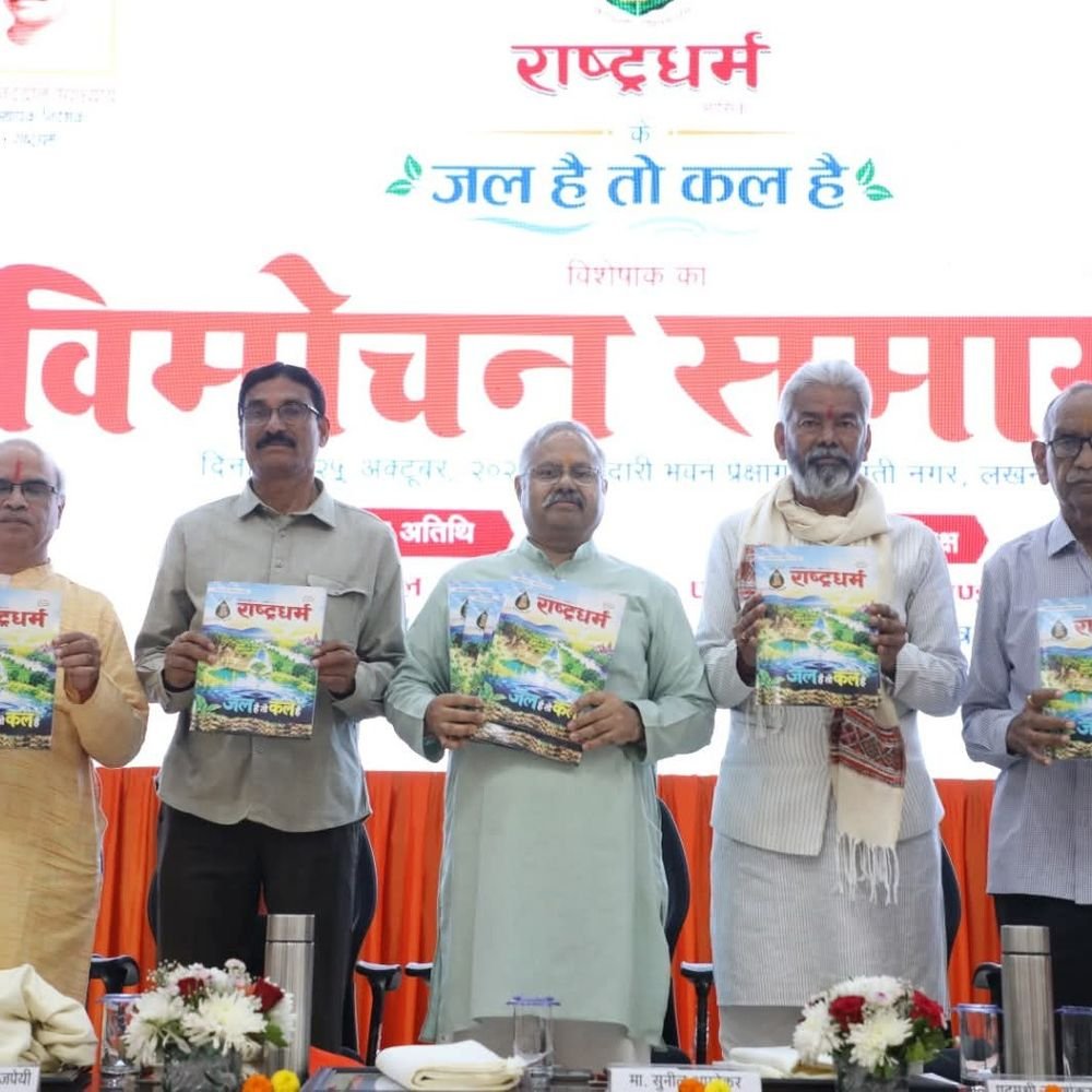 राष्ट्रधर्म के विशेषांक ‘जल है तो कल है’ का विमोचन:सुनील आम्बेकर बोले - जल संरक्षण के लिए समाज की सोच और जीवनशैली बदलनी होगी