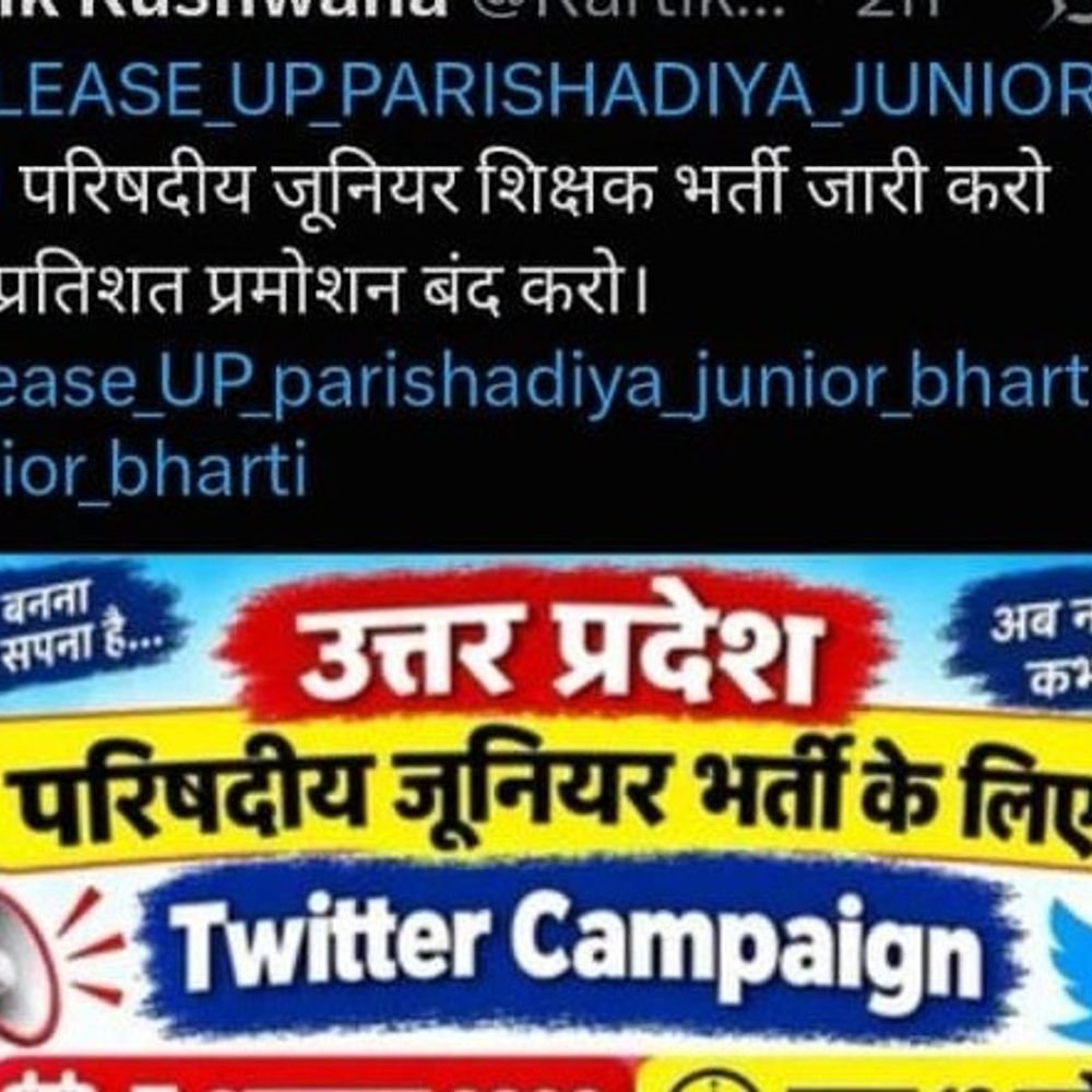 जूनियर शिक्षक भर्ती मांग को लेकर छात्रों सोशल मीडिया कैंपेन:कक्षा 6-8 भर्ती का लंबे समय से इंतजार,विज्ञापन जल्द जारी करने की मांग