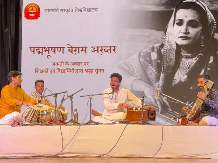 बेगम अख्तर की जयंती पर सुरों से सजी शाम:भातखण्डे विश्वविद्यालय में शिक्षकों-छात्रों ने दी श्रद्धांजलि, गजल-ठुमरी से बांधा समां