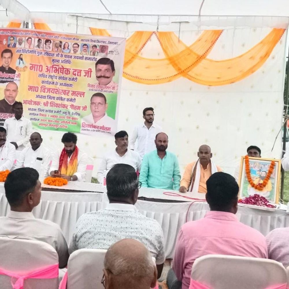देवरिया में संत रविदास के विचारों पर जनसभा:सामाजिक भेदभाव खत्म कर भाईचारा मजबूत करने पर जोर