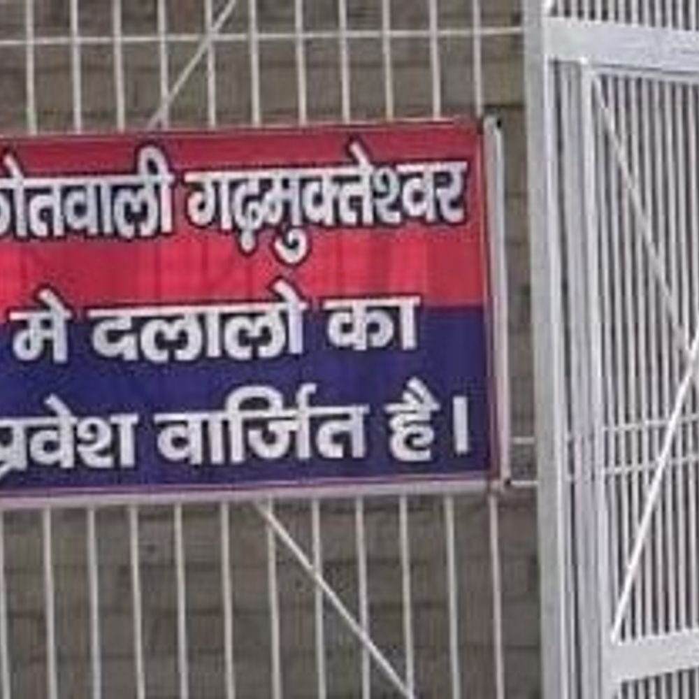 हापुड़ के थानों में दलालों की नो एंट्री:एसपी के निर्देश पर लगाए पोस्टर, थानों के बाहर लिखा- दलालों का प्रवेश वर्जित