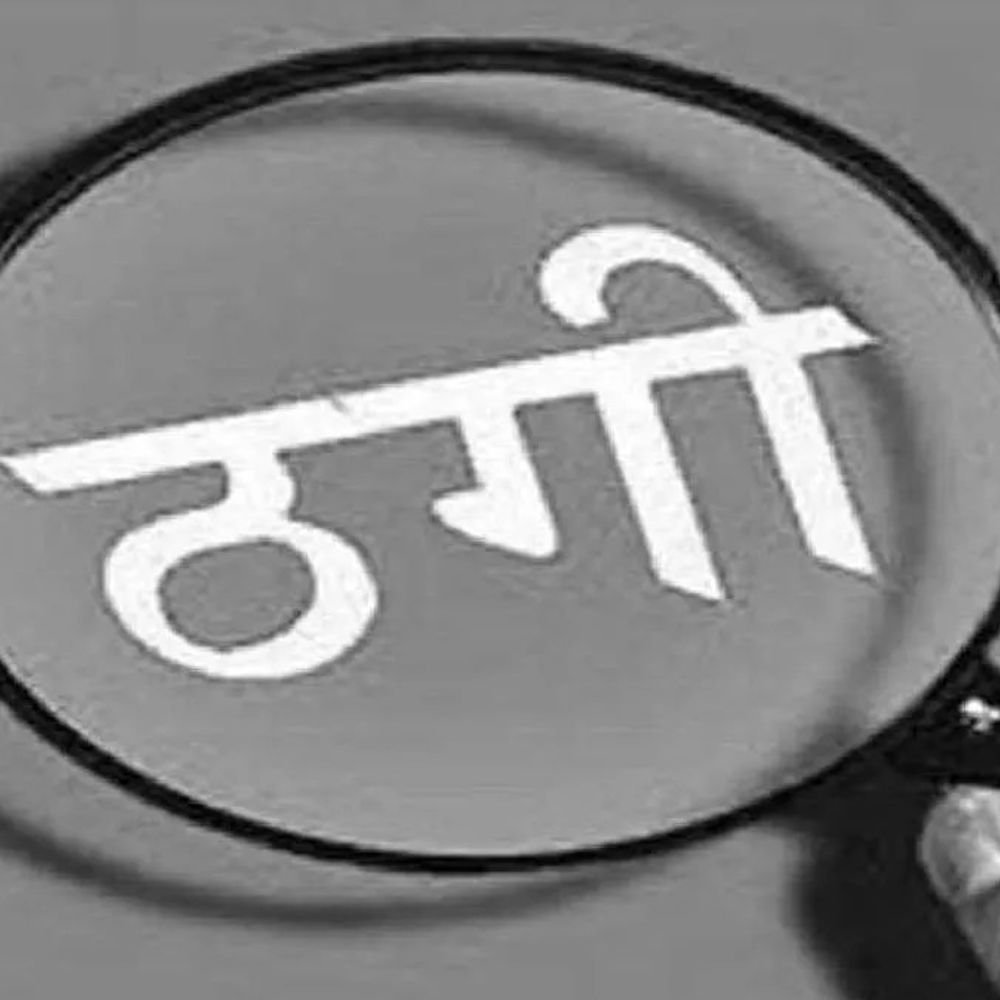 लखनऊ में प्लॉट-नौकरी का झांसा देकर 97.54 लाख ठगे:खेत और जेवर बेचकर जुटाए थे पैसे; बेटे को जान से मारने की धमकी दी