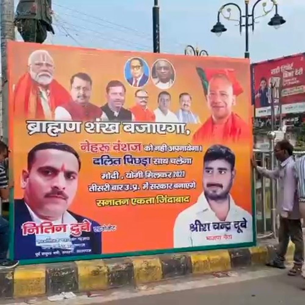प्रयागराज में भाजपा-कांग्रेस का पोस्टर वार तेज:कांग्रेस के ‘ब्राह्मण शंख बजाएगा’ के जवाब में BJP ने लगाया- नेहरू वंशज को नहीं अपनाएगा