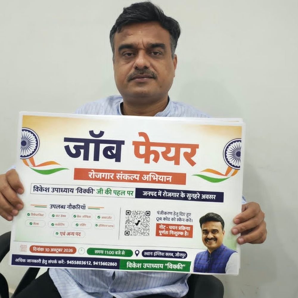 जौनपुर में युवाओं को रोजगार देने की पहल:इंग्लिश क्लब में 10 अक्टूबर को लगेगा मेला, कई पदों पर मिलेंगे अवसर