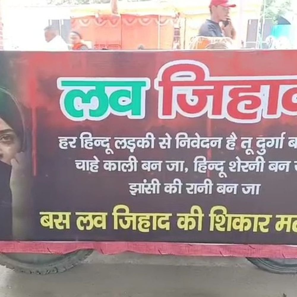 शिव बारात में ‘लव जिहाद’ के डोले पर विवाद:मेरठ में पुलिस के विरोध पर हंगामा, ‘धर्मांतरण’ नाम से झांकी निकालने पर बनी सहमति