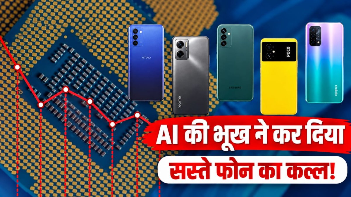 सस्ते मोबाइल का दौर खत्म? Oppo-Vivo पर चिप संकट की मार!