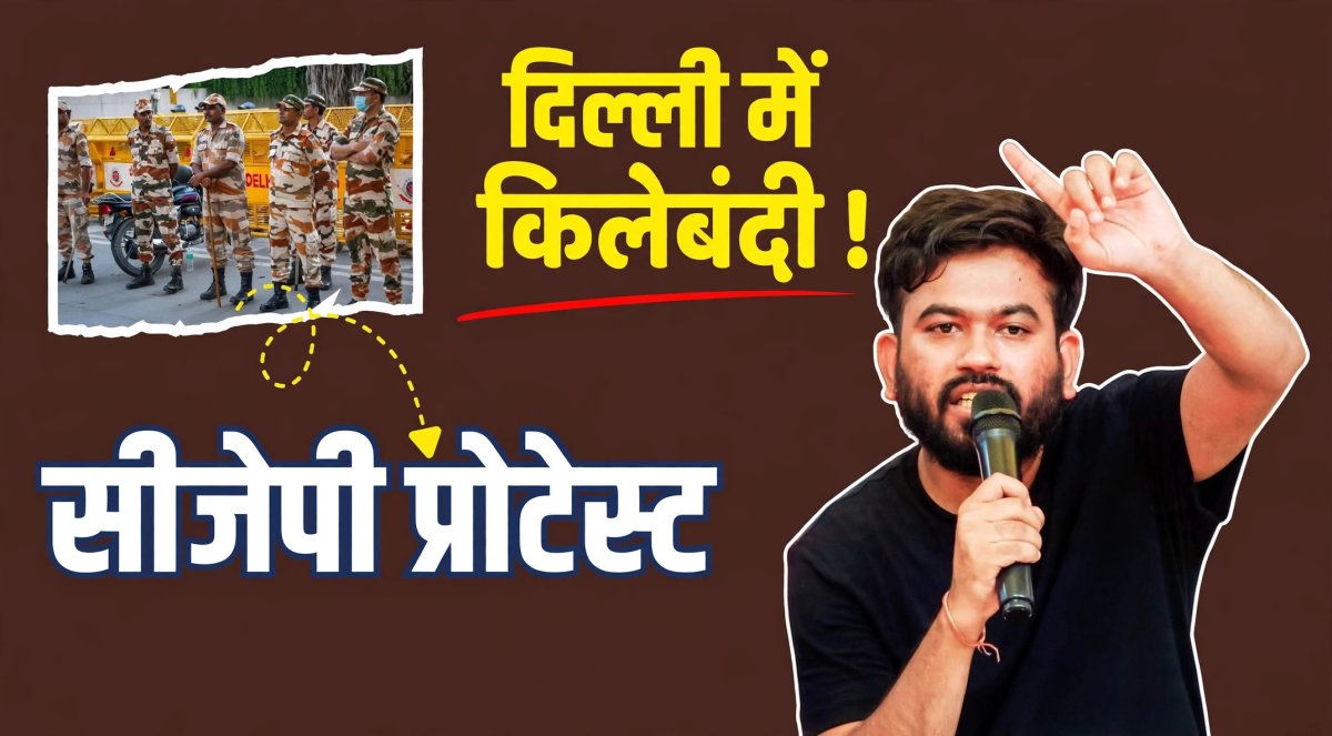दिल्ली में सीजेपी के 500 से ज्यादा प्रदर्शनकारी हिरासत में, ध्रुव राठी पर भी बड़ा दावा