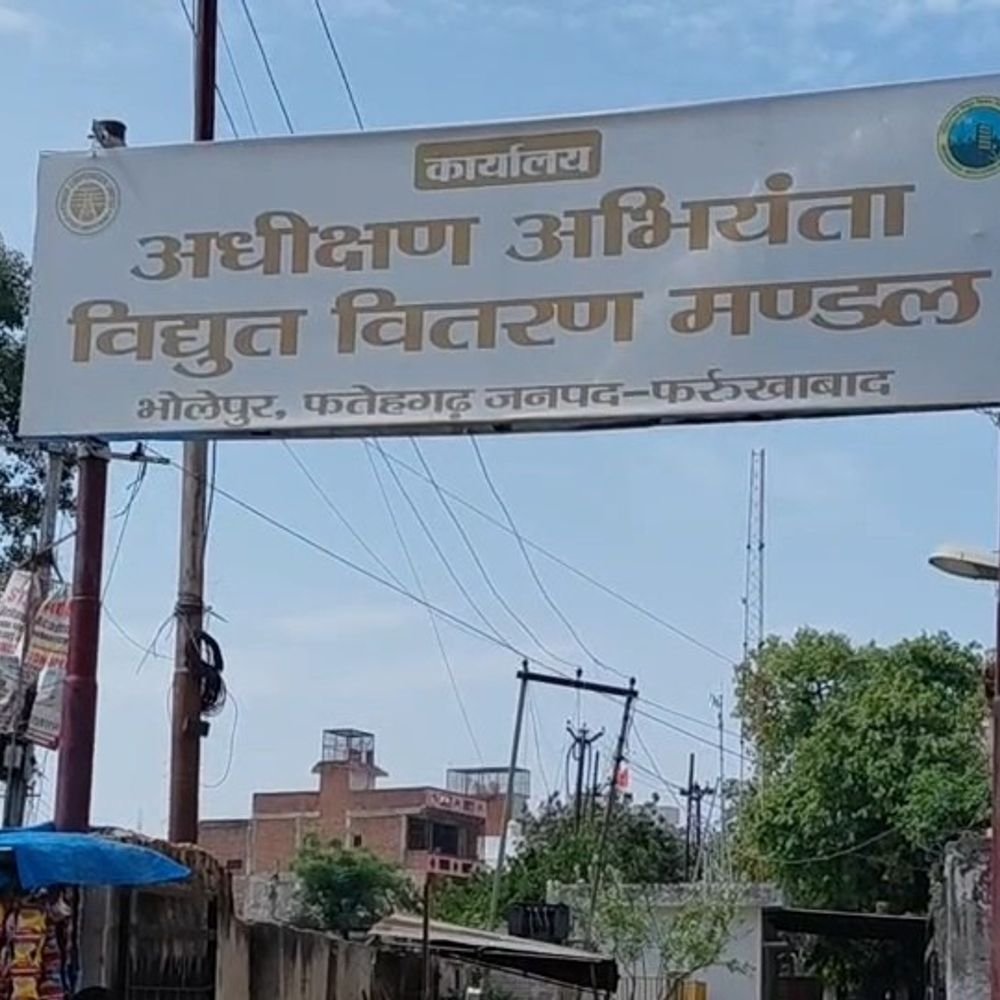 फर्रुखाबाद में दो दिन 5 घंटे बिजली रहेगी बाधित:16- 17 अक्टूबर को सुबह 9 से दोपहर 2 बजे तक रहेगी आपूर्ति बाधित