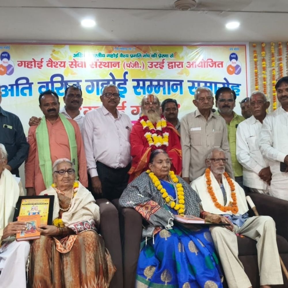 उरई में गहोई सम्मान समारोह:बुजुर्गों को भेंट की श्रीमद्भगवद्गीता, समाज ने अनुभव मार्गदर्शन बताया