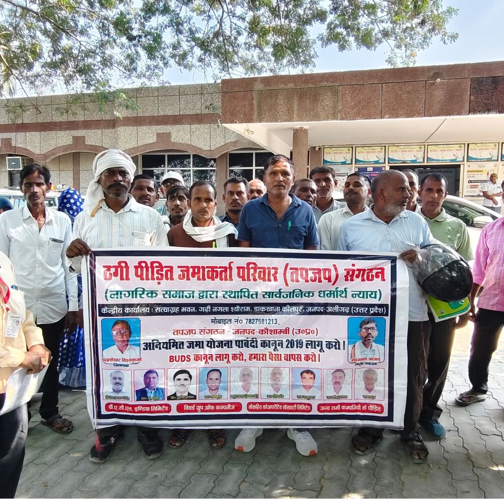 ठगी पीड़ितों का मंझनपुर कलेक्ट्रेट में प्रदर्शन:कौशांबी में पीएम के इस्तीफे की मांग, पीड़ितों ने सौंपा ज्ञापन