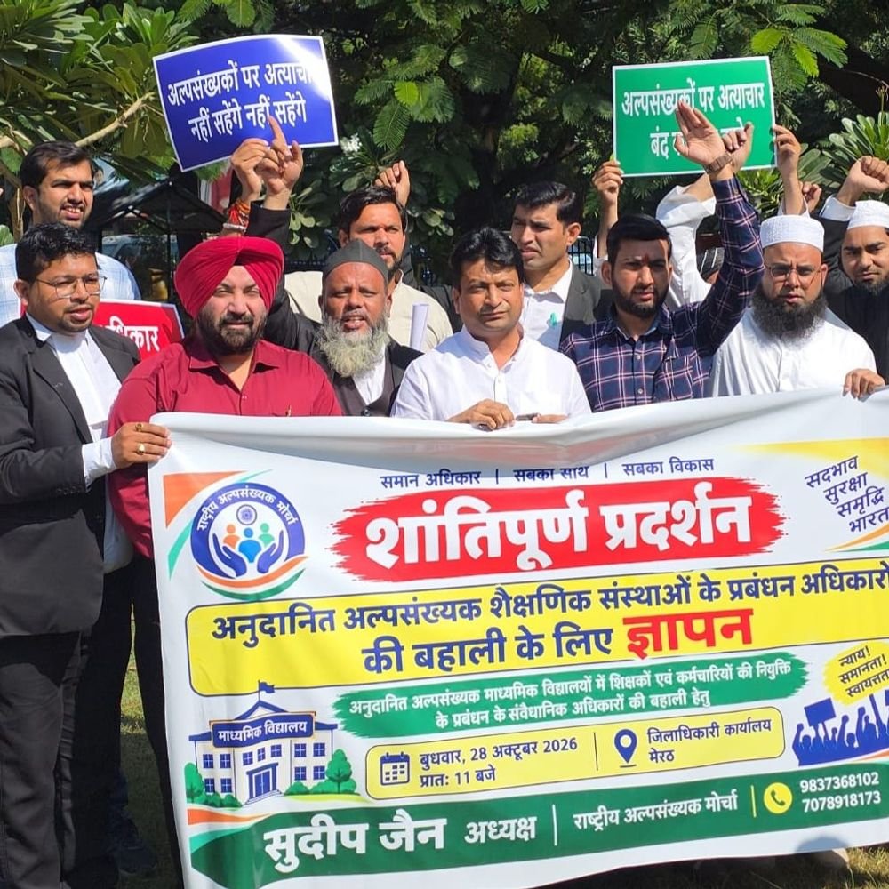 अल्पसंख्यक स्कूलों के नियुक्ति अधिकार लौटाने की मांग:मेरठ में राष्ट्रीय अल्पसंख्यक मोर्चा ने राष्ट्रपति के नाम जिलाधिकारी को ज्ञापन सौंपा