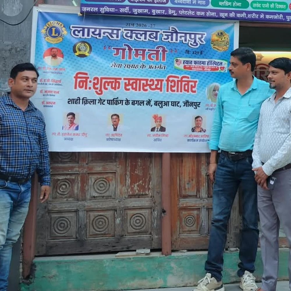जौनपुर में निःशुल्क स्वास्थ्य शिविर आयोजित:गोमती लायंस क्लब पहल, जरूरतमंद मरीजों को मिला परामर्श