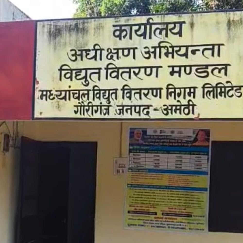 अमेठी में 1.31 लाख उपभोक्ताओं पर 547 करोड़ का बिजली:हर महीने सिर्फ 7-8 करोड़ की वसूली, SE ने की समय पर बिल जमा करने की अपील