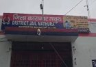 सौरभ हत्याकांड:मुस्कान को फांसी हुई तो मथुरा जेल लाई जाएगी, महिलाओं के लिए यहीं बना है फांसीघर