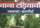 हरदोई में सरकारी-जमीन पर अवैध कब्जा करने पर कड़ा एक्शन:आरोपी पर केस दर्ज, डीएम से ग्रामीणों ने की थी शिकायत