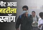 हर साल अक्टूबर-नवंबर में ही दिल्ली की हवा जहरीली क्यों हो जाती है? जानिए स्थायी समाधान