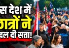 सर्बिया में छात्र आंदोलन का बड़ा असर, वुसिक की सत्ता पर संकट