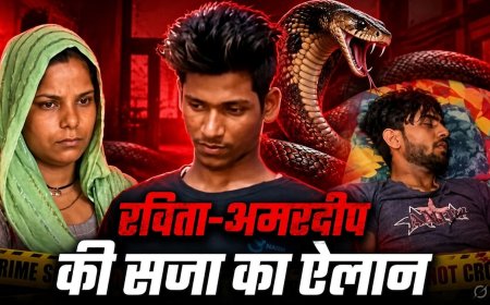 मेरठ सांप हत्याकांड में रविता और अमरदीप को फांसी की सजा