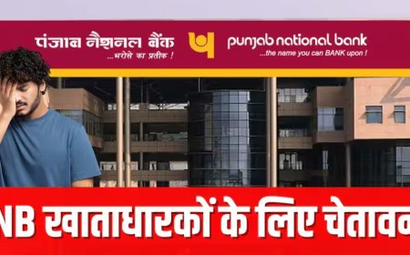 पीएनबी की शाखा से 35 करोड़ रुपये की कथित हेराफेरी, ग्राहकों में हड़कंप