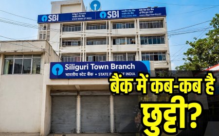 अक्टूबर में 15 में से 10 दिन बेंक रहेंगे बैंक, अभी चेक कर लें RBI की हाॅलिडे लिस्ट