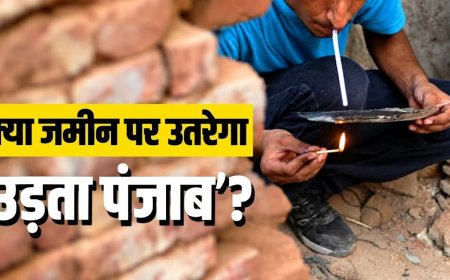 तीन CM, 3 वादे और 5 डेडलाइन! पंजाब से ₹95 हजार करोड़ का ड्रग्स कारोबार खत्म क्यों नहीं होता