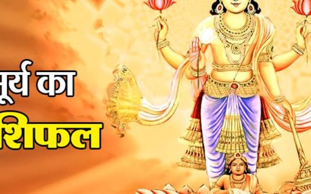 17 नवंबर तक सूर्य तुला राशि में:सूर्य का राशिफल- जानिए आपके लिए कैसा रहेगा आने वाला समय, मेष से मीन तक किन लोगों को मिलेगा लाभ
