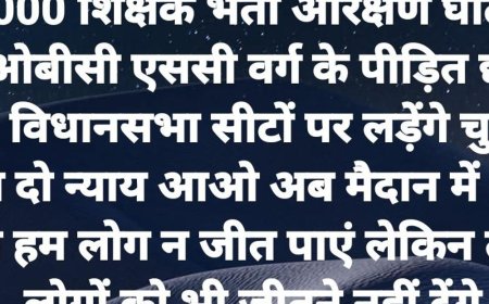 69000 शिक्षक भर्ती अभ्यर्थियों ने चुनाव लड़ने कि घोषणा किया:आचार संहिता लागू होने से पहले नियुक्ति न मिलने पर मंत्रियों के खिलाफ उतरेंगे मैदान में