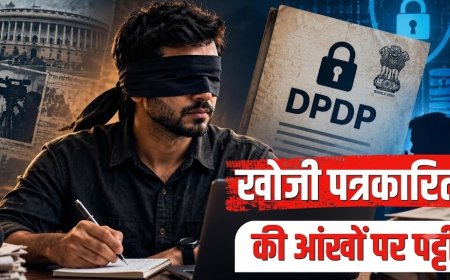 क्या निजता कानून से खोजी पत्रकारिता पर लगेगी लगाम