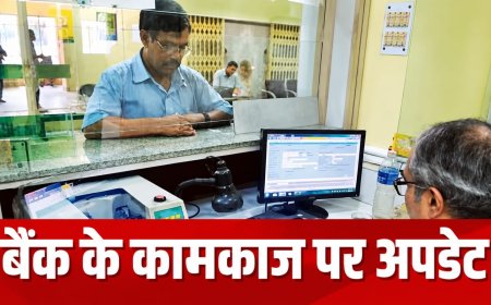 बैंक छुट्टी 2026: दशहरे से चौथे शनिवार तक कब बंद रहेंगे बैंक, जानिए पूरी जानकारी