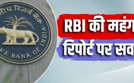 2022 की महंगाई रिपोर्ट अब सार्वजनिक करने की मांग, पूर्व आरबीआई अधिकारी ने उठाया सवाल