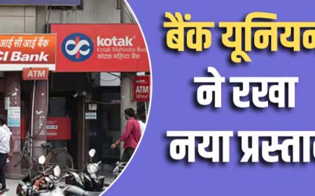 क्या अब हफ्ते में सिर्फ 5 दिन खुलेंगे बैंक? शनिवार की छुट्टी पर बड़ी बैठक