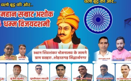 सिद्धार्थनगर में धम्म दशमी 20 को:इटवा में निकालेंगे सम्राट अशोक की शोभायात्रा और विश्व शांति जुलूस
