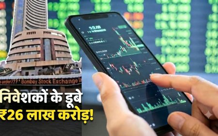 आठ हफ्तों से बाजार में गिरावट, 26 लाख करोड़ रुपये डूबे!