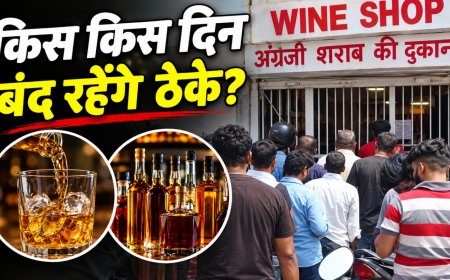 यूपी में 23 और 27 अक्टूबर को शराब की दुकानें बंद, जानें वजह