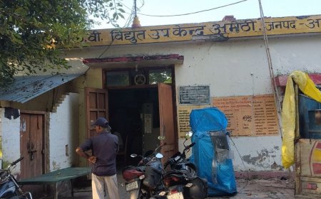 अमेठी में 3 अक्टूबर को 2 घंटे गुल रहेगी बिजली:220 KV उपकेंद्र पर मेंटेनेंस, 7 फीडर पर असर