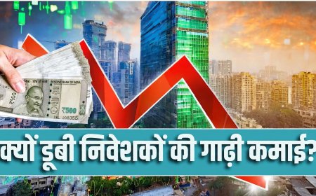 एक दिन में 10.52 लाख करोड़ रुपये डूबे! शेयर बाजार में भारी गिरावट