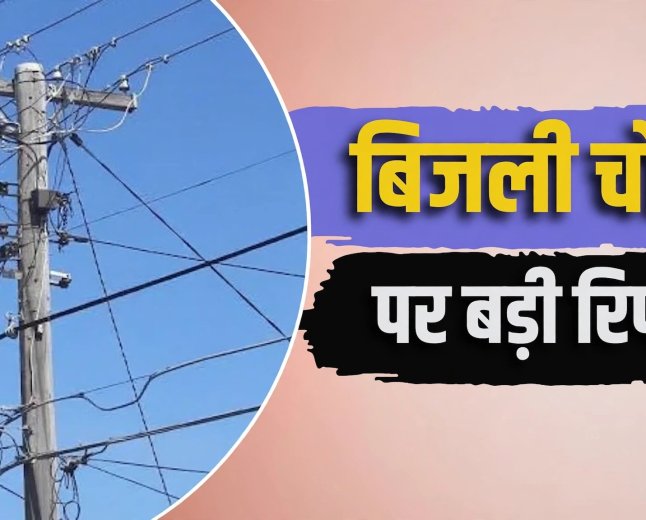 दिल्ली में बिजली चोरी से 383 करोड़ रुपये का नुकसान, जानिए किस इलाके में कितनी हानि हुई